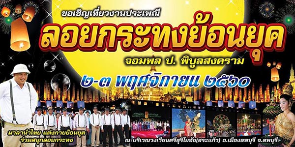 ลอยกระทง 2560 ลอยกระทง 2560