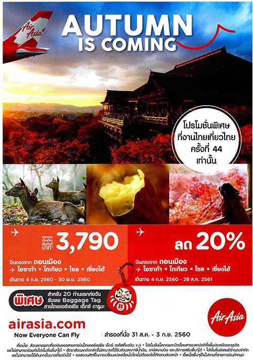 งานไทยเที่ยวไทย ครั้งที่ 44 งานไทยเที่ยวไทย ครั้งที่ 44
