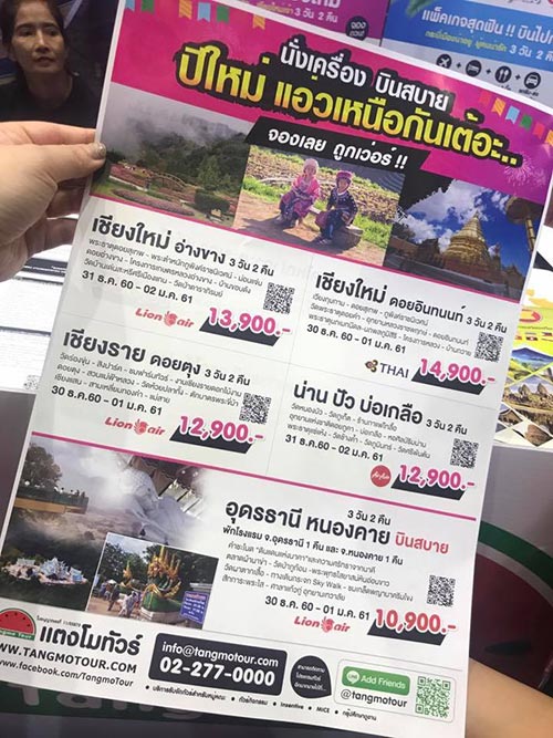 เที่ยวทั่วไทย ไปทั่วโลก ครั้งที่ 21 เที่ยวทั่วไทย ไปทั่วโลก ครั้งที่ 21