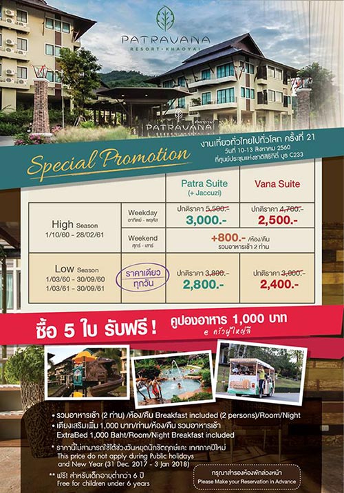 เที่ยวทั่วไทย ไปทั่วโลก ครั้งที่ 21 เที่ยวทั่วไทย ไปทั่วโลก ครั้งที่ 21