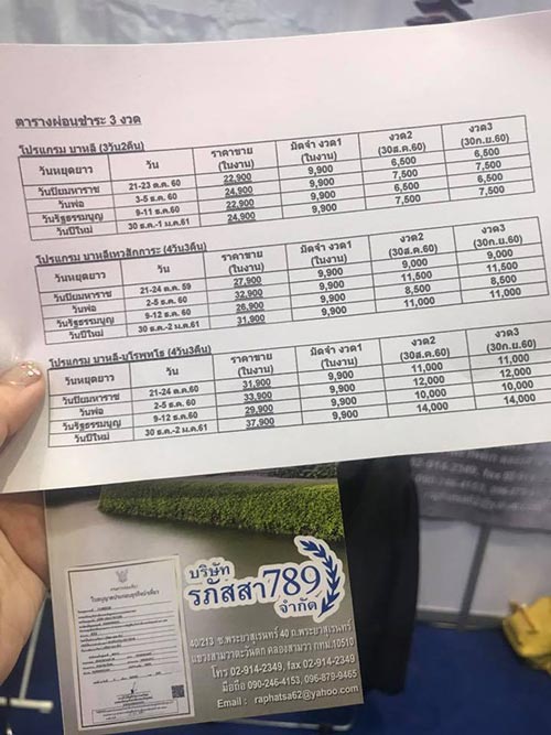 เที่ยวทั่วไทย ไปทั่วโลก ครั้งที่ 21 เที่ยวทั่วไทย ไปทั่วโลก ครั้งที่ 21