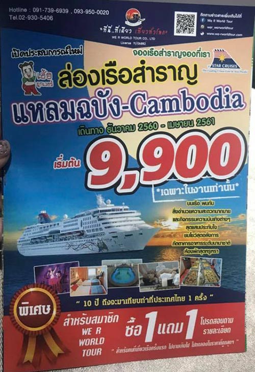 เที่ยวทั่วไทย ไปทั่วโลก ครั้งที่ 21 เที่ยวทั่วไทย ไปทั่วโลก ครั้งที่ 21