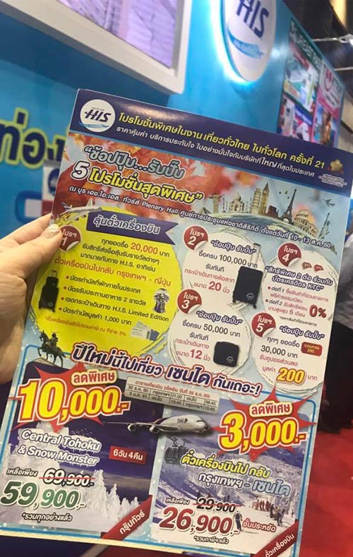 เที่ยวทั่วไทย ไปทั่วโลก ครั้งที่ 21 เที่ยวทั่วไทย ไปทั่วโลก ครั้งที่ 21