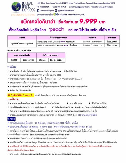เที่ยวทั่วไทย ไปทั่วโลก ครั้งที่ 21 เที่ยวทั่วไทย ไปทั่วโลก ครั้งที่ 21