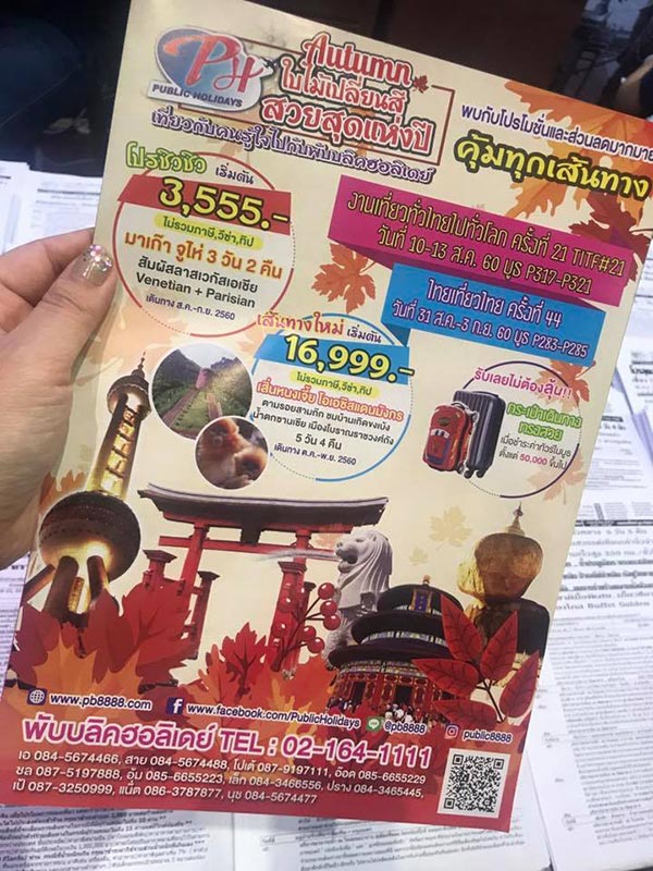 เที่ยวทั่วไทย ไปทั่วโลก ครั้งที่ 21 เที่ยวทั่วไทย ไปทั่วโลก ครั้งที่ 21