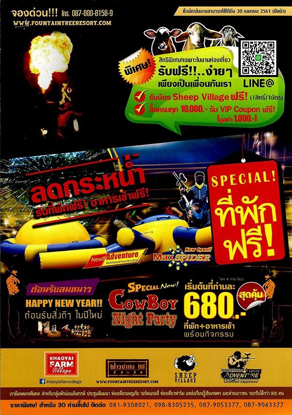 ไทยเที่ยวไทย ครั้งที่ 45 ไทยเที่ยวไทย ครั้งที่ 45