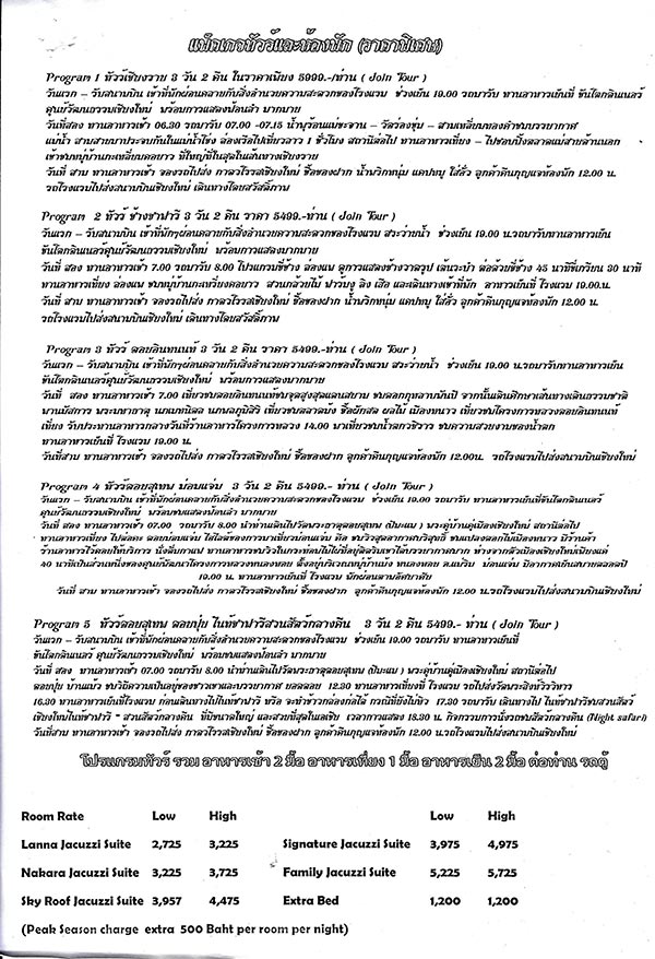 ไทยเที่ยวไทย ครั้งที่ 45 ไทยเที่ยวไทย ครั้งที่ 45