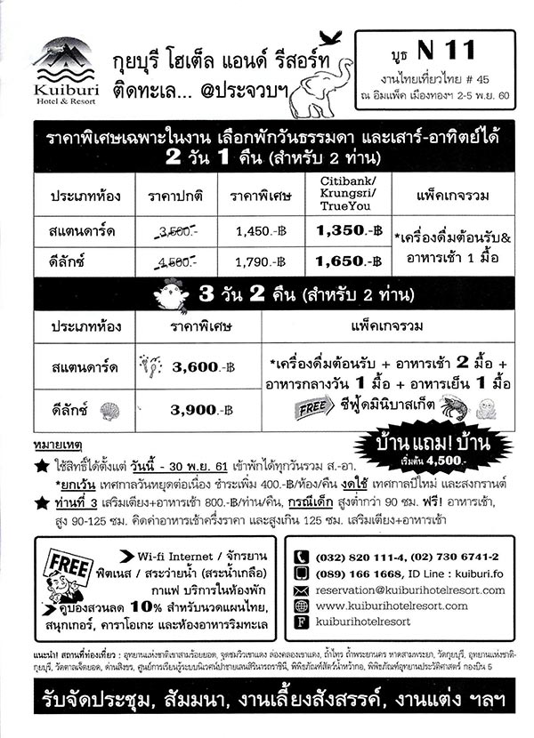 ไทยเที่ยวไทย ครั้งที่ 45 ไทยเที่ยวไทย ครั้งที่ 45