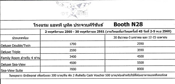 ไทยเที่ยวไทย ครั้งที่ 45 ไทยเที่ยวไทย ครั้งที่ 45