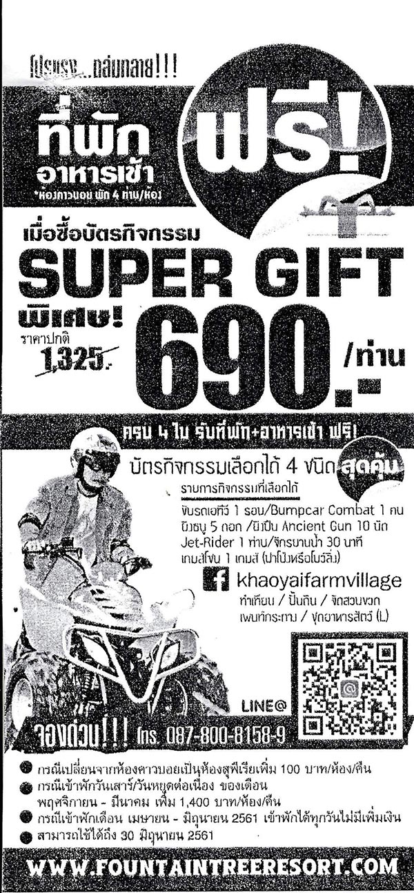 ไทยเที่ยวไทย ครั้งที่ 45 ไทยเที่ยวไทย ครั้งที่ 45