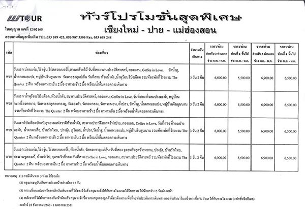ไทยเที่ยวไทย ครั้งที่ 45 ไทยเที่ยวไทย ครั้งที่ 45