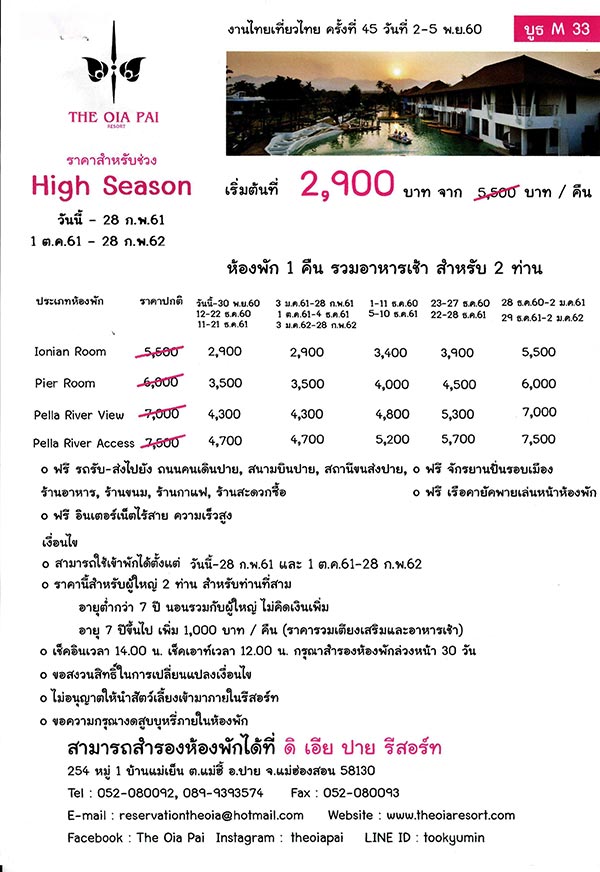 ไทยเที่ยวไทย ครั้งที่ 45 ไทยเที่ยวไทย ครั้งที่ 45