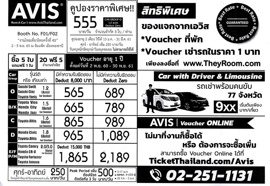 ไทยเที่ยวไทย ครั้งที่ 45 ไทยเที่ยวไทย ครั้งที่ 45