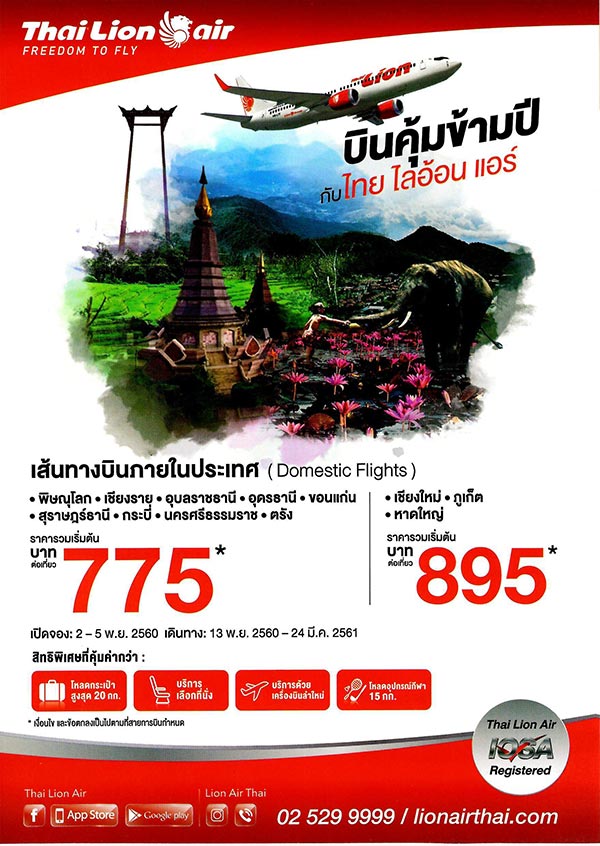ไทยเที่ยวไทย ครั้งที่ 45 ไทยเที่ยวไทย ครั้งที่ 45