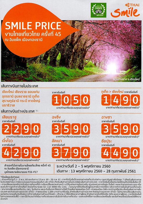 ไทยเที่ยวไทย ครั้งที่ 45 ไทยเที่ยวไทย ครั้งที่ 45