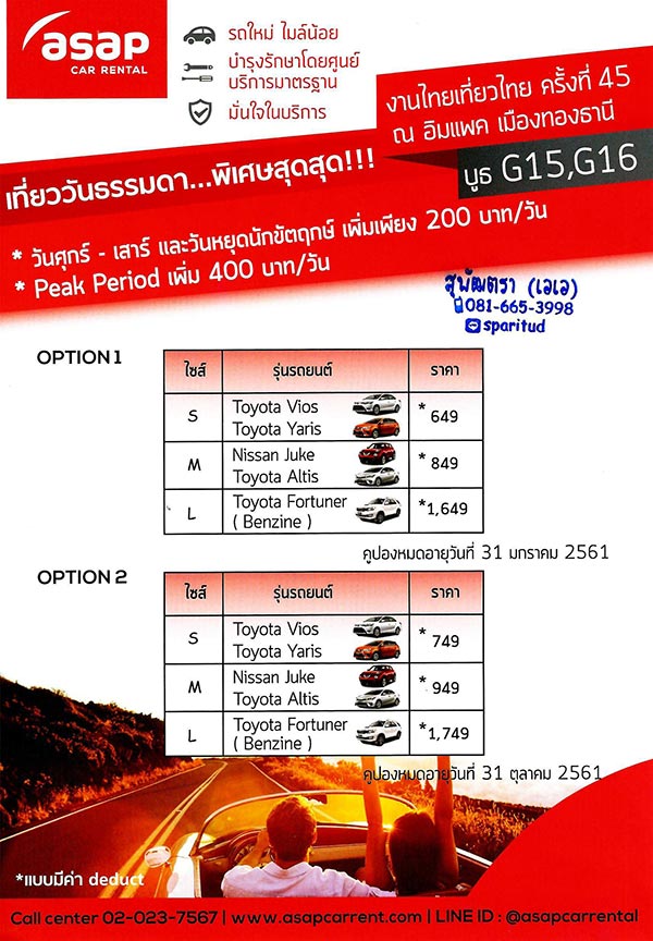 ไทยเที่ยวไทย ครั้งที่ 45 ไทยเที่ยวไทย ครั้งที่ 45