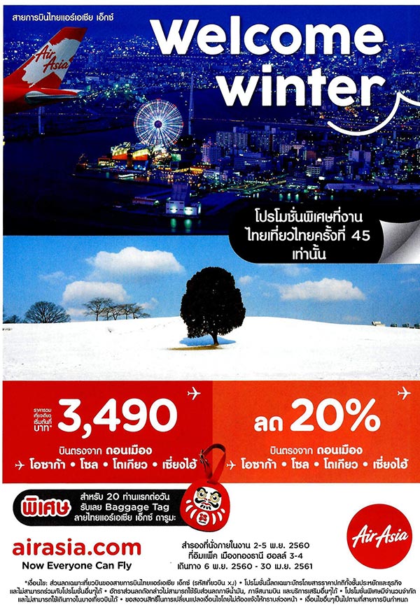 ไทยเที่ยวไทย ครั้งที่ 45 ไทยเที่ยวไทย ครั้งที่ 45
