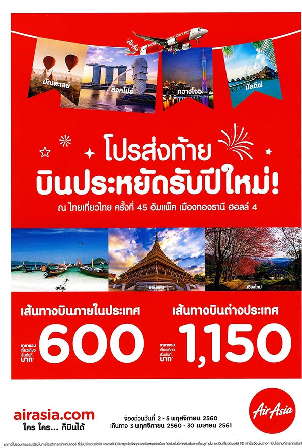 ไทยเที่ยวไทย ครั้งที่ 45 ไทยเที่ยวไทย ครั้งที่ 45