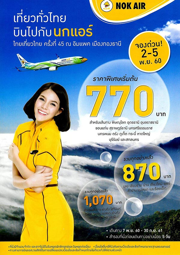 ไทยเที่ยวไทย ครั้งที่ 45 ไทยเที่ยวไทย ครั้งที่ 45