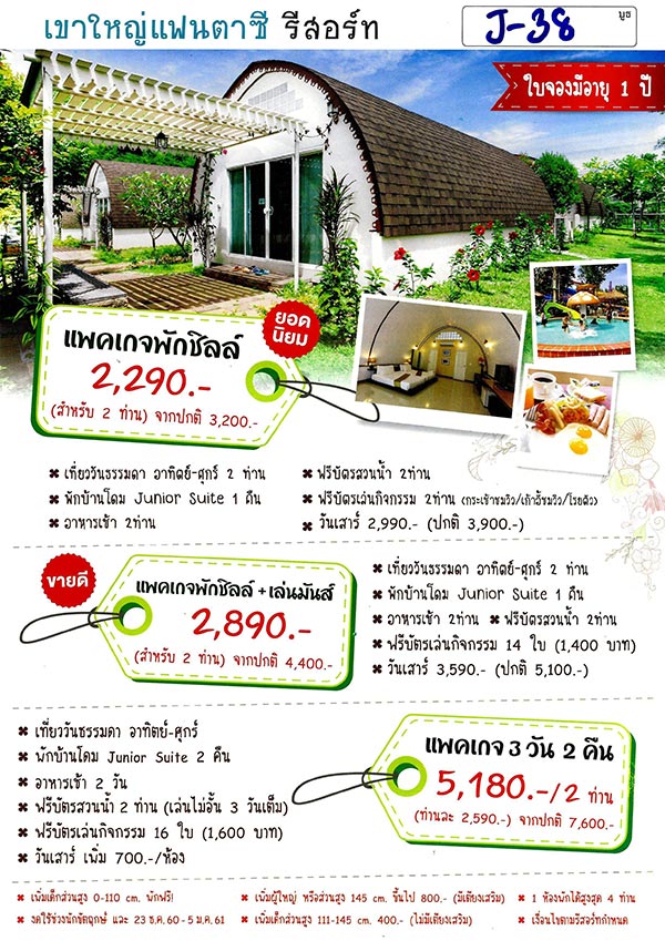 ไทยเที่ยวไทย ครั้งที่ 45 ไทยเที่ยวไทย ครั้งที่ 45