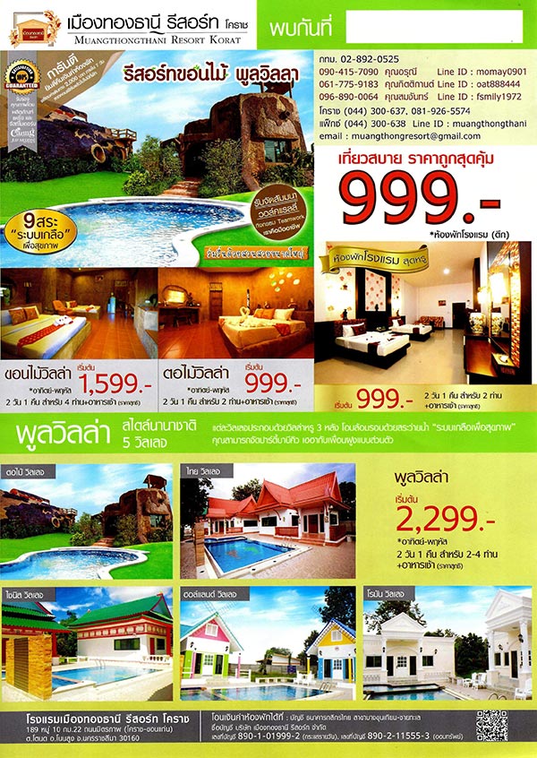 ไทยเที่ยวไทย ครั้งที่ 45 ไทยเที่ยวไทย ครั้งที่ 45