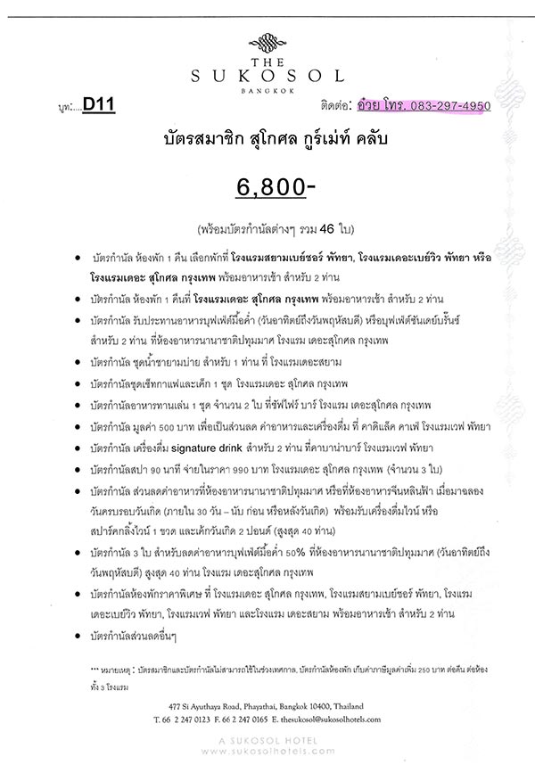 ไทยเที่ยวไทย ครั้งที่ 45 ไทยเที่ยวไทย ครั้งที่ 45