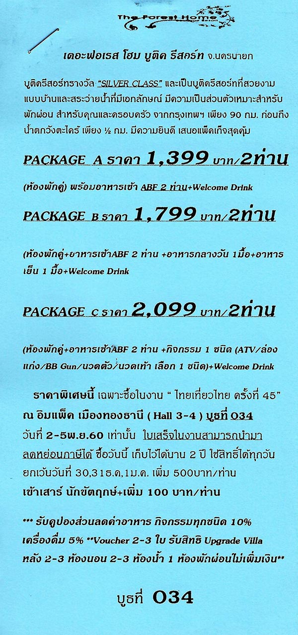 ไทยเที่ยวไทย ครั้งที่ 45 ไทยเที่ยวไทย ครั้งที่ 45