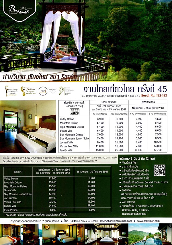 ไทยเที่ยวไทย ครั้งที่ 45 ไทยเที่ยวไทย ครั้งที่ 45