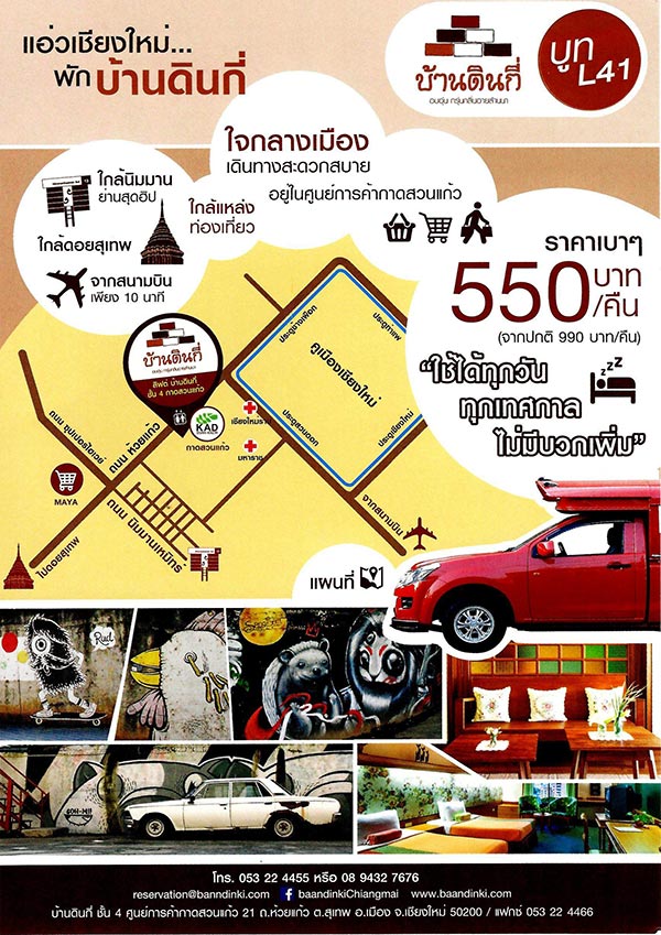 ไทยเที่ยวไทย ครั้งที่ 45 ไทยเที่ยวไทย ครั้งที่ 45