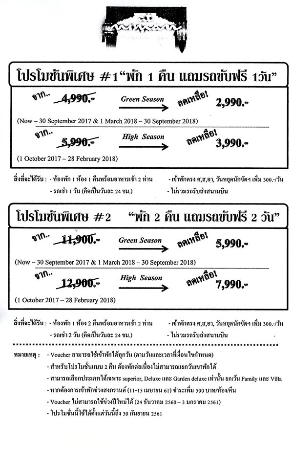 ไทยเที่ยวไทย ครั้งที่ 45 ไทยเที่ยวไทย ครั้งที่ 45