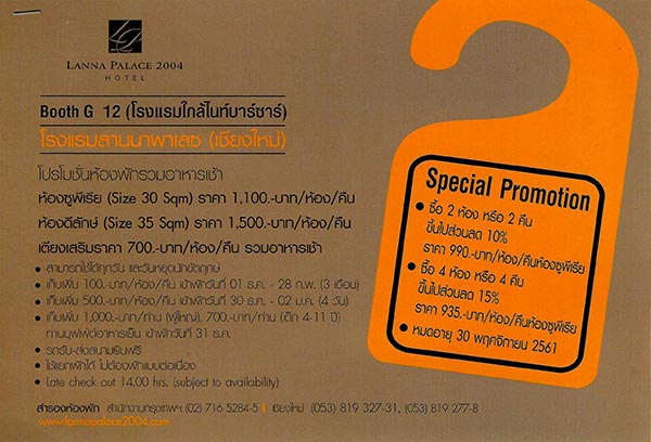 ไทยเที่ยวไทย ครั้งที่ 45 ไทยเที่ยวไทย ครั้งที่ 45