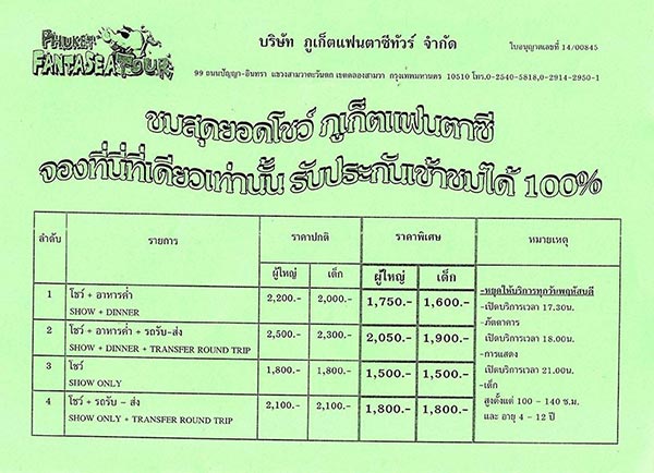 ไทยเที่ยวไทย ครั้งที่ 45 ไทยเที่ยวไทย ครั้งที่ 45