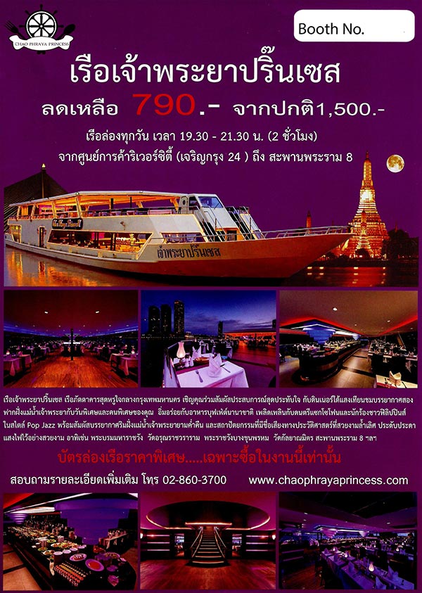 ไทยเที่ยวไทย ครั้งที่ 45 ไทยเที่ยวไทย ครั้งที่ 45