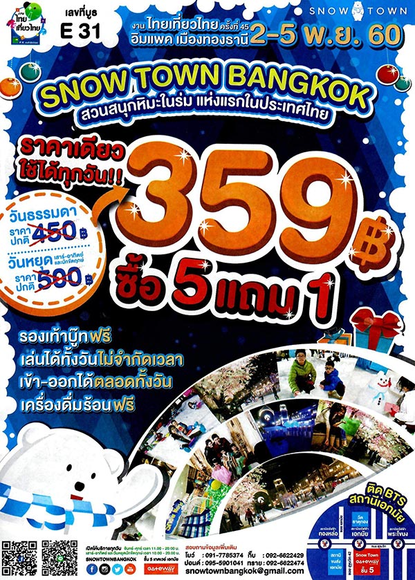 ไทยเที่ยวไทย ครั้งที่ 45 ไทยเที่ยวไทย ครั้งที่ 45