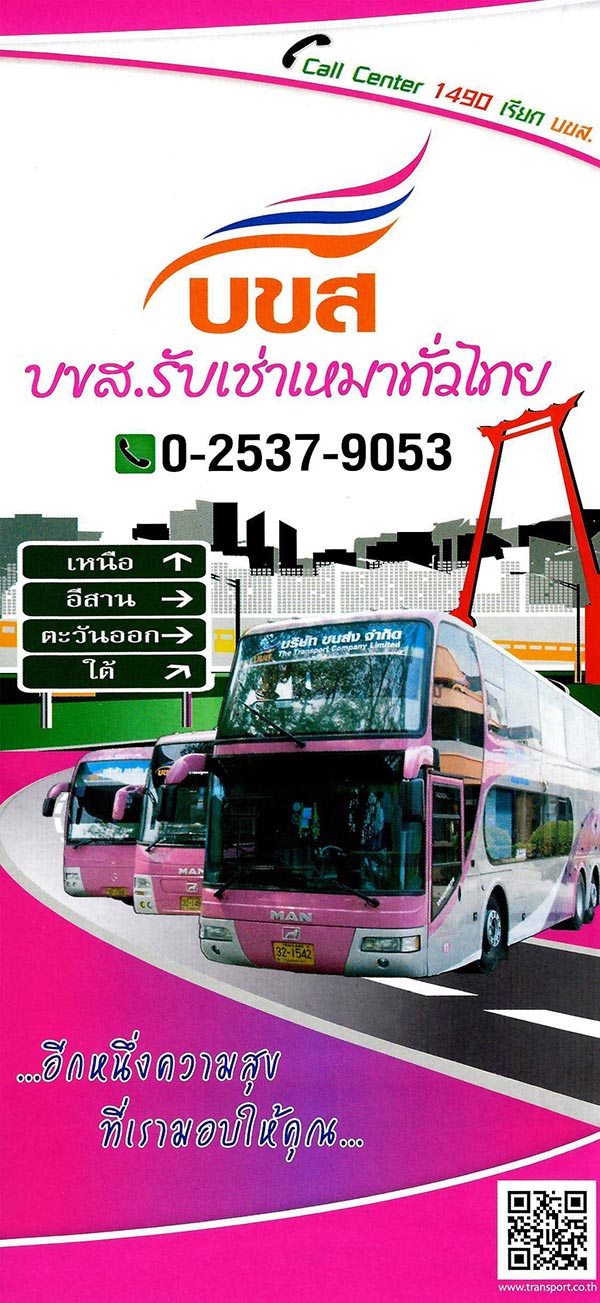 ไทยเที่ยวไทย ครั้งที่ 45 ไทยเที่ยวไทย ครั้งที่ 45