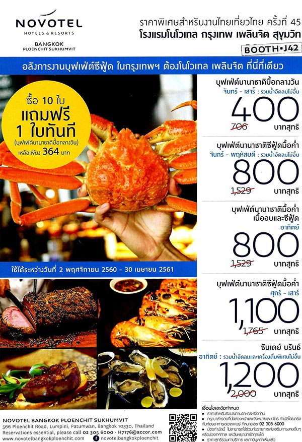 ไทยเที่ยวไทย ครั้งที่ 45 ไทยเที่ยวไทย ครั้งที่ 45
