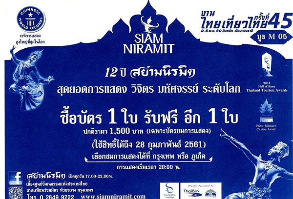 ไทยเที่ยวไทย ครั้งที่ 45 ไทยเที่ยวไทย ครั้งที่ 45