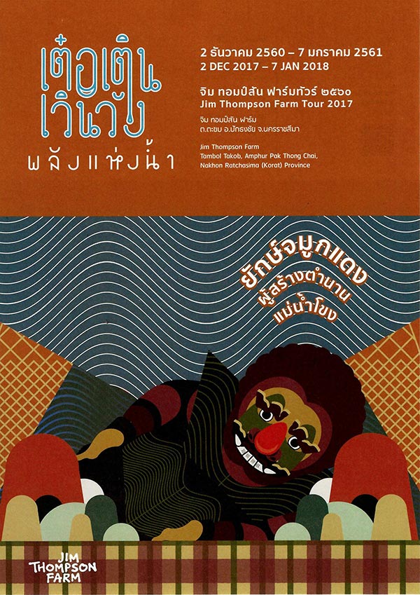 ไทยเที่ยวไทย ครั้งที่ 45 ไทยเที่ยวไทย ครั้งที่ 45