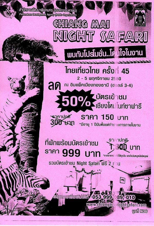 ไทยเที่ยวไทย ครั้งที่ 45 ไทยเที่ยวไทย ครั้งที่ 45