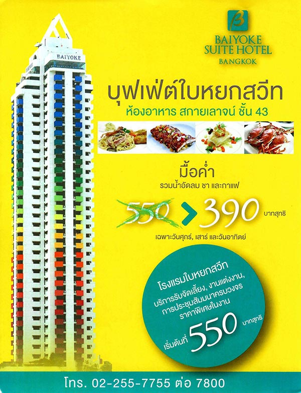 ไทยเที่ยวไทย ครั้งที่ 45 ไทยเที่ยวไทย ครั้งที่ 45