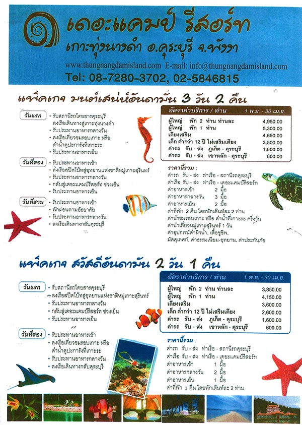 ไทยเที่ยวไทย ครั้งที่ 45 ไทยเที่ยวไทย ครั้งที่ 45
