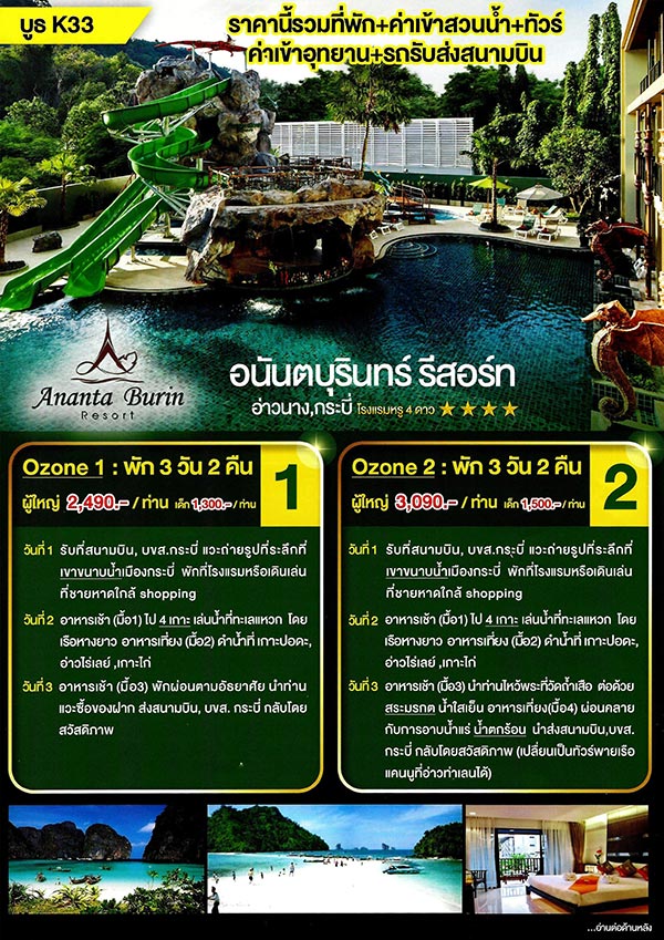 ไทยเที่ยวไทย ครั้งที่ 45 ไทยเที่ยวไทย ครั้งที่ 45