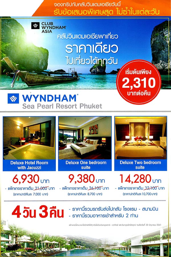 ไทยเที่ยวไทย ครั้งที่ 45 ไทยเที่ยวไทย ครั้งที่ 45