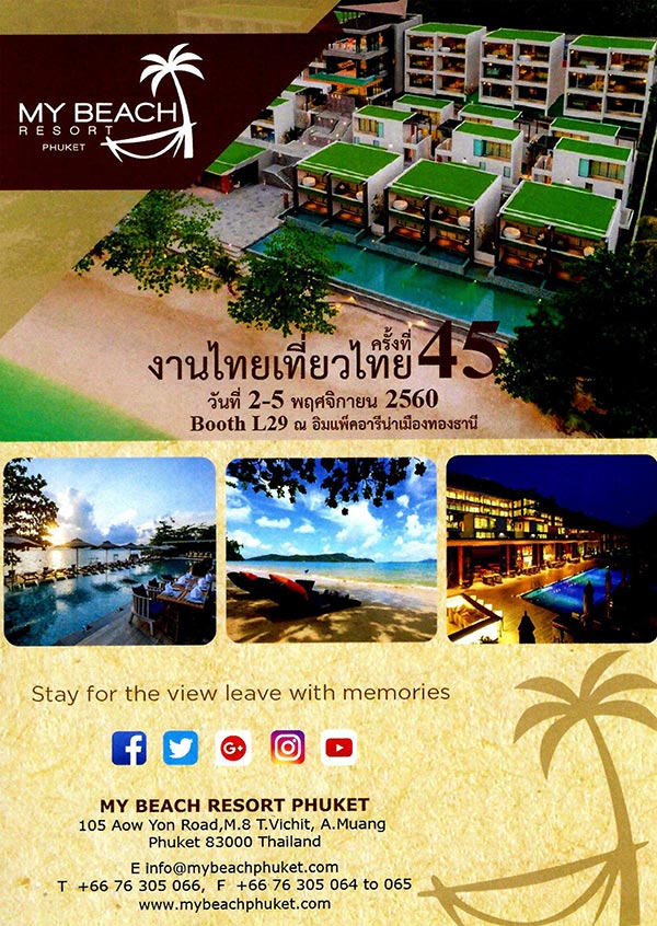 ไทยเที่ยวไทย ครั้งที่ 45 ไทยเที่ยวไทย ครั้งที่ 45