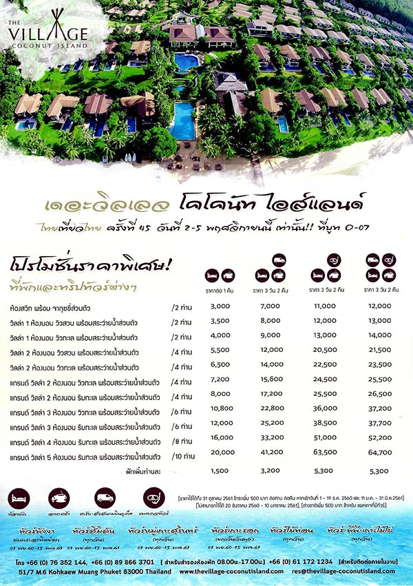 ไทยเที่ยวไทย ครั้งที่ 45 ไทยเที่ยวไทย ครั้งที่ 45