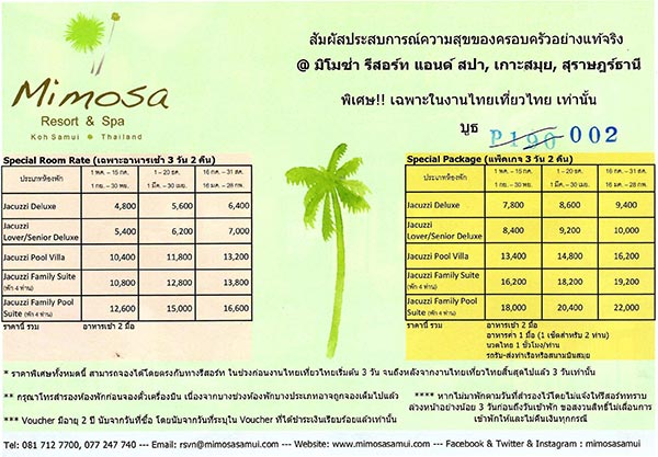ไทยเที่ยวไทย ครั้งที่ 45 ไทยเที่ยวไทย ครั้งที่ 45