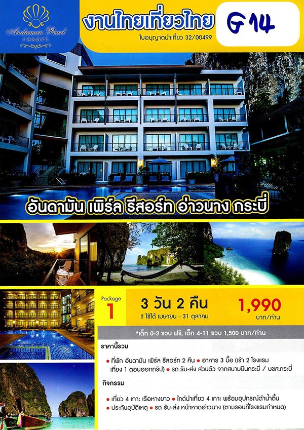 ไทยเที่ยวไทย ครั้งที่ 45 ไทยเที่ยวไทย ครั้งที่ 45