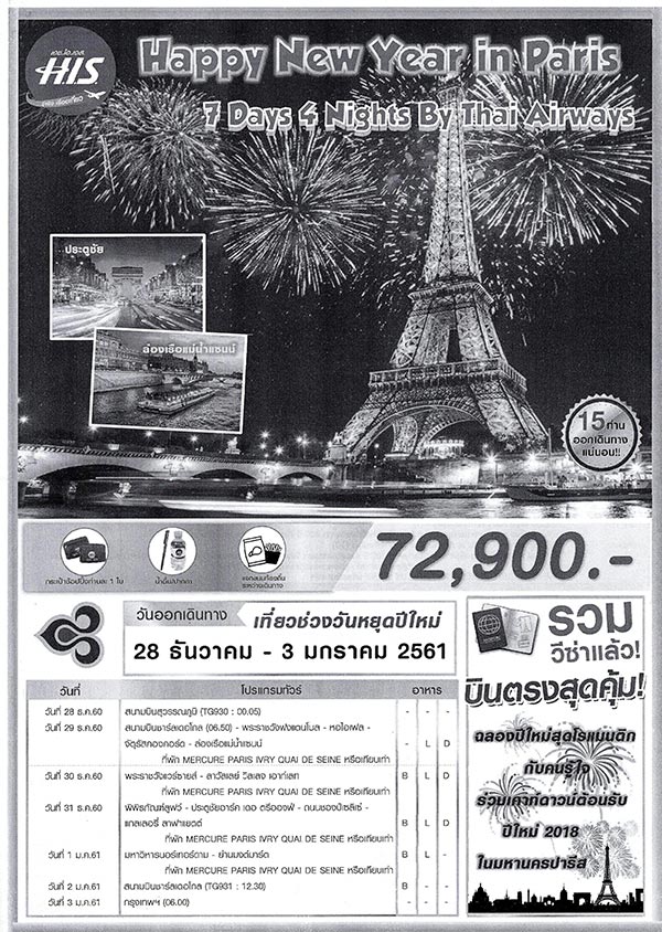 ไทยเที่ยวไทย ครั้งที่ 45 ไทยเที่ยวไทย ครั้งที่ 45