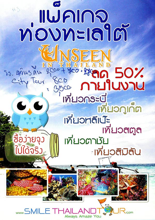 ไทยเที่ยวไทย ครั้งที่ 45 ไทยเที่ยวไทย ครั้งที่ 45