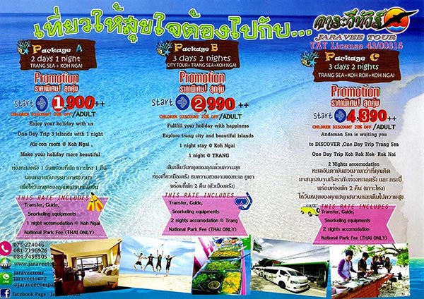ไทยเที่ยวไทย ครั้งที่ 45 ไทยเที่ยวไทย ครั้งที่ 45
